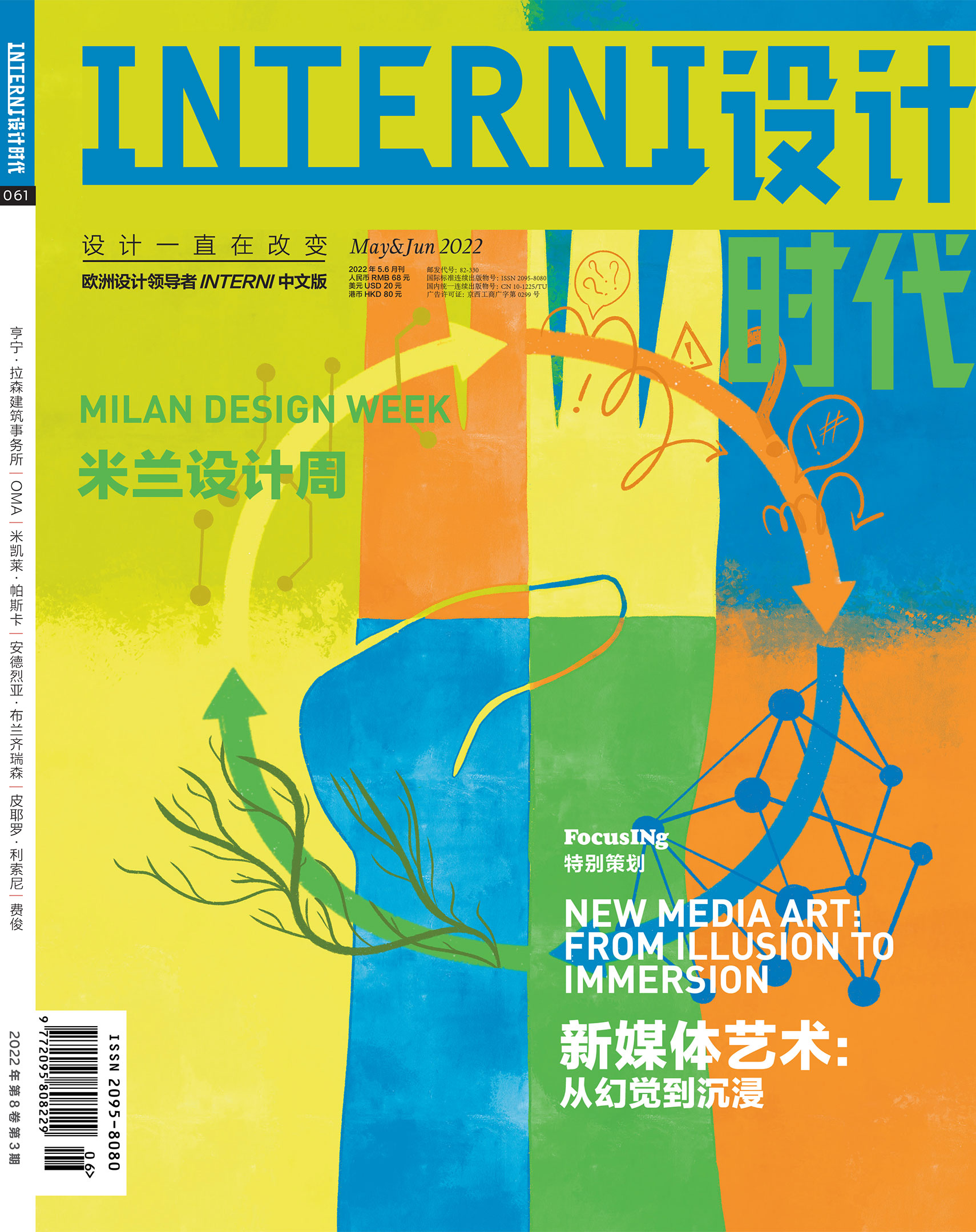 Illusion Reality on Interni Magazine | Area-17 Architecture and Interiors