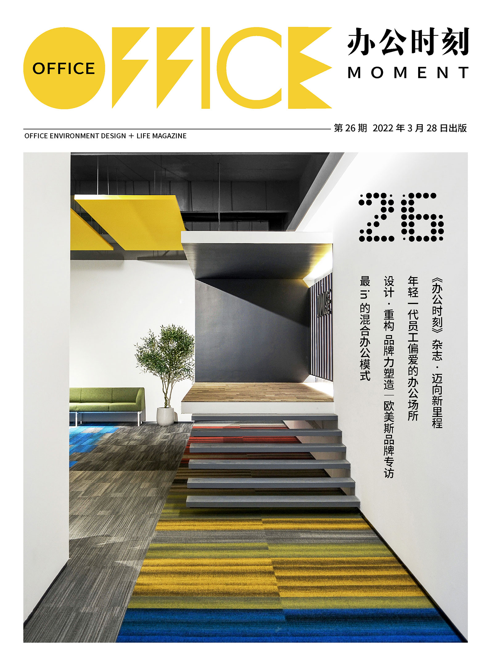 Joint-Harvest HQ on Office Moment Magazine