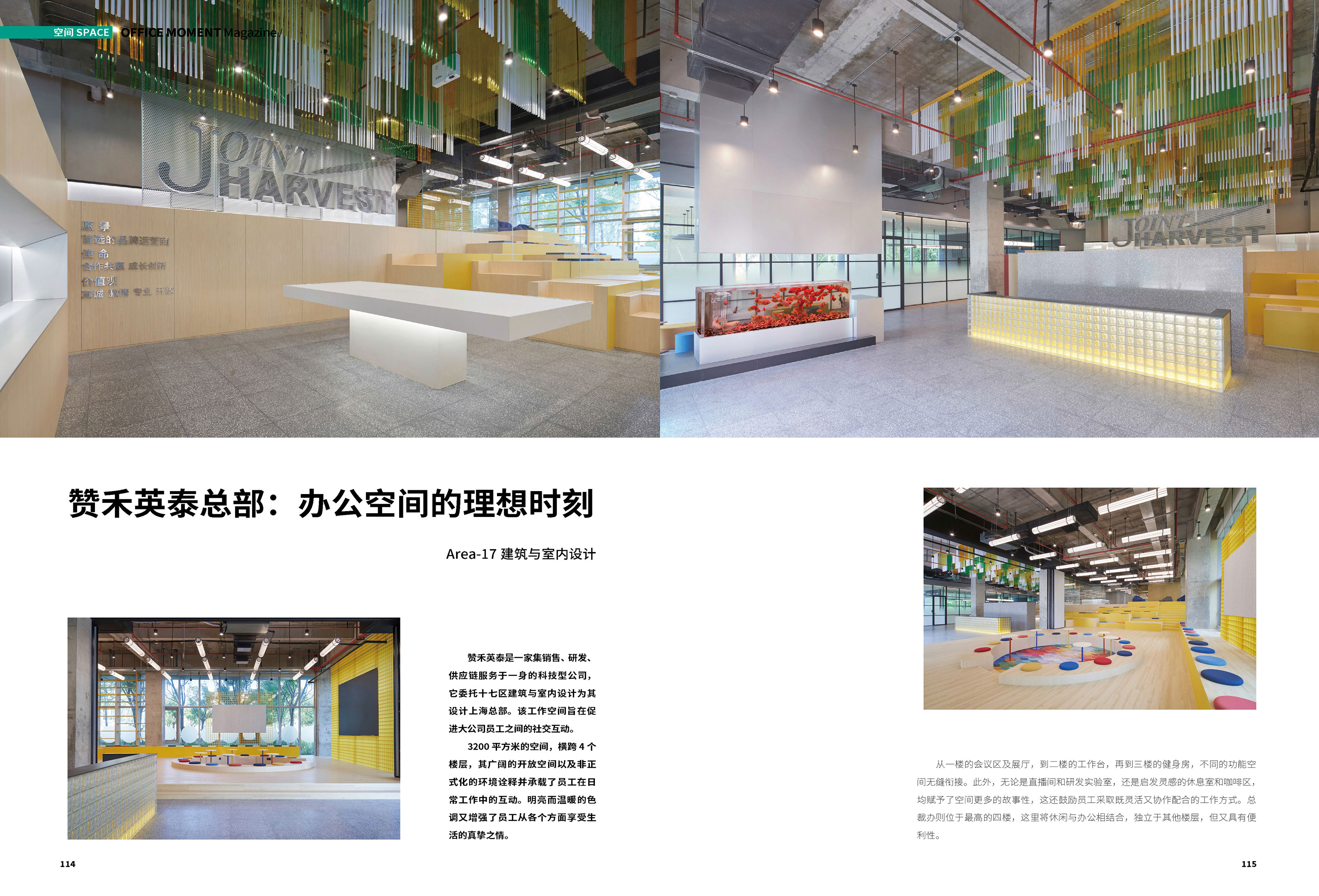 Joint-Harvest HQ on Office Moment Magazine