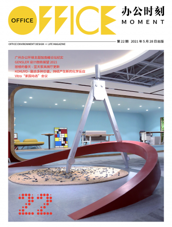 Tencent GBA Industrial Internet Experience Center on Office Moment Magazine